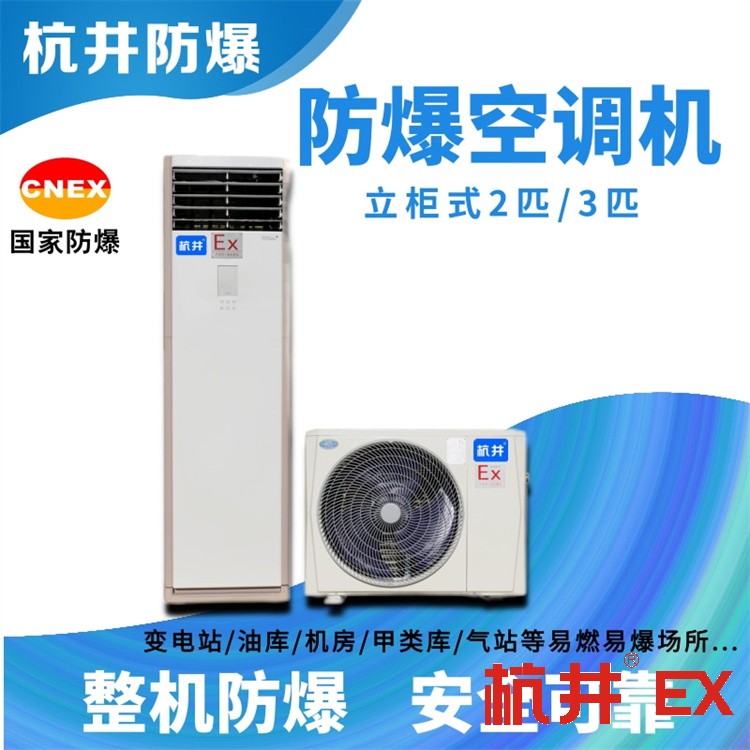 防爆空調安裝收費明細全面解析(防爆空調安裝收費標準詳解) 防爆空調安裝收費明細全面解析(防爆空調安裝收費標準詳解)