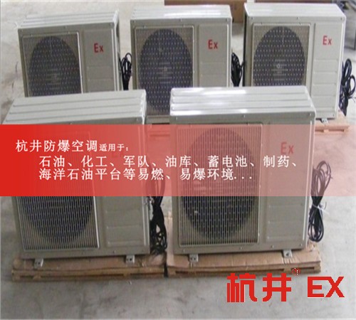 十匹化學品庫專用防爆空調現場安裝圖