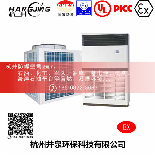 烴類倉庫防爆空調機主圖