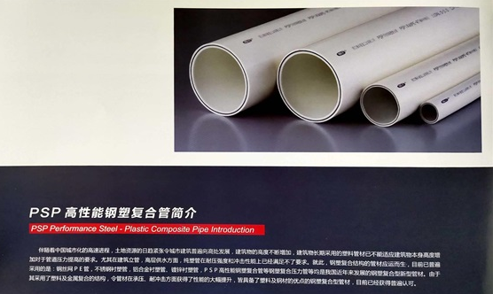 PSP穿線鋼塑復(fù)合管廠家直供提升您的施工效率