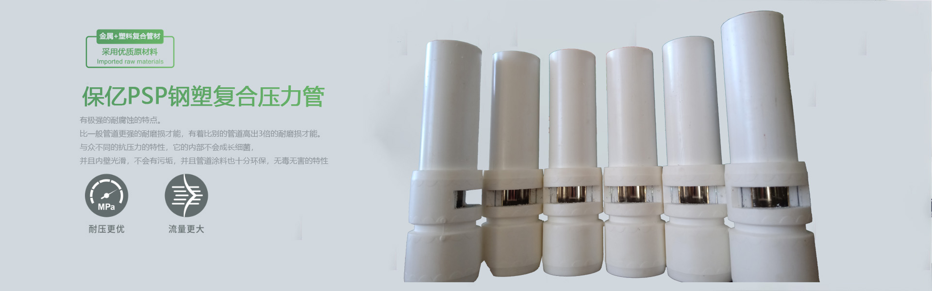 PSP鋼塑復(fù)合管生成廠家的技術(shù)創(chuàng)新之路